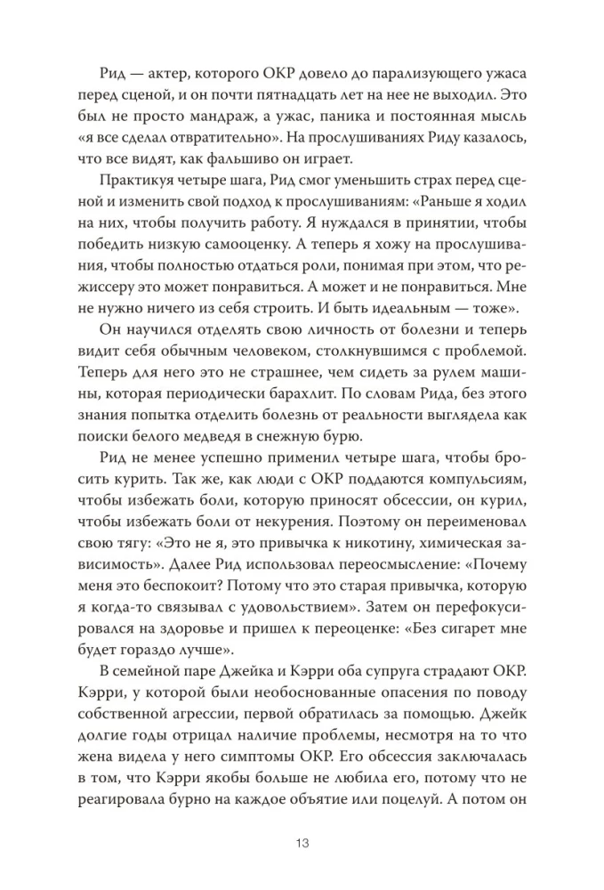 OKR zem kontroles. Kā izkļūt no uzmācīgām domām uz skaidrību savā dzīvē